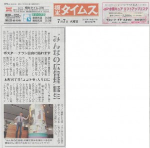 広告塔タイムス