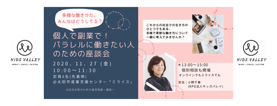NPO法人キッズバレイ/「cocotomo -ココトモ-」コワーキングスペース&コミュニティスペース