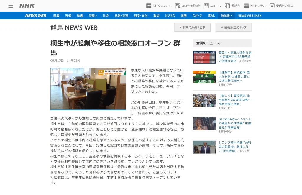 NHK 群馬 NEWS WEBに掲載されています