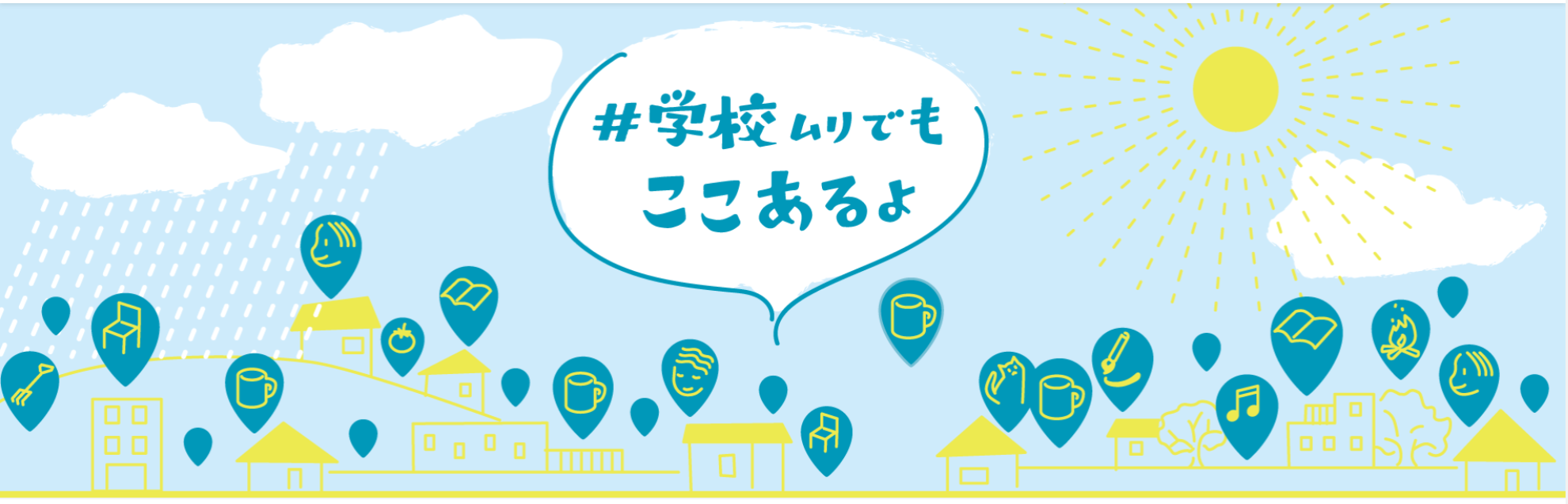 子ども・若者の居場所ポータルサイト「#学校ムリでもここあるよ」にキッズバレイが登録されました