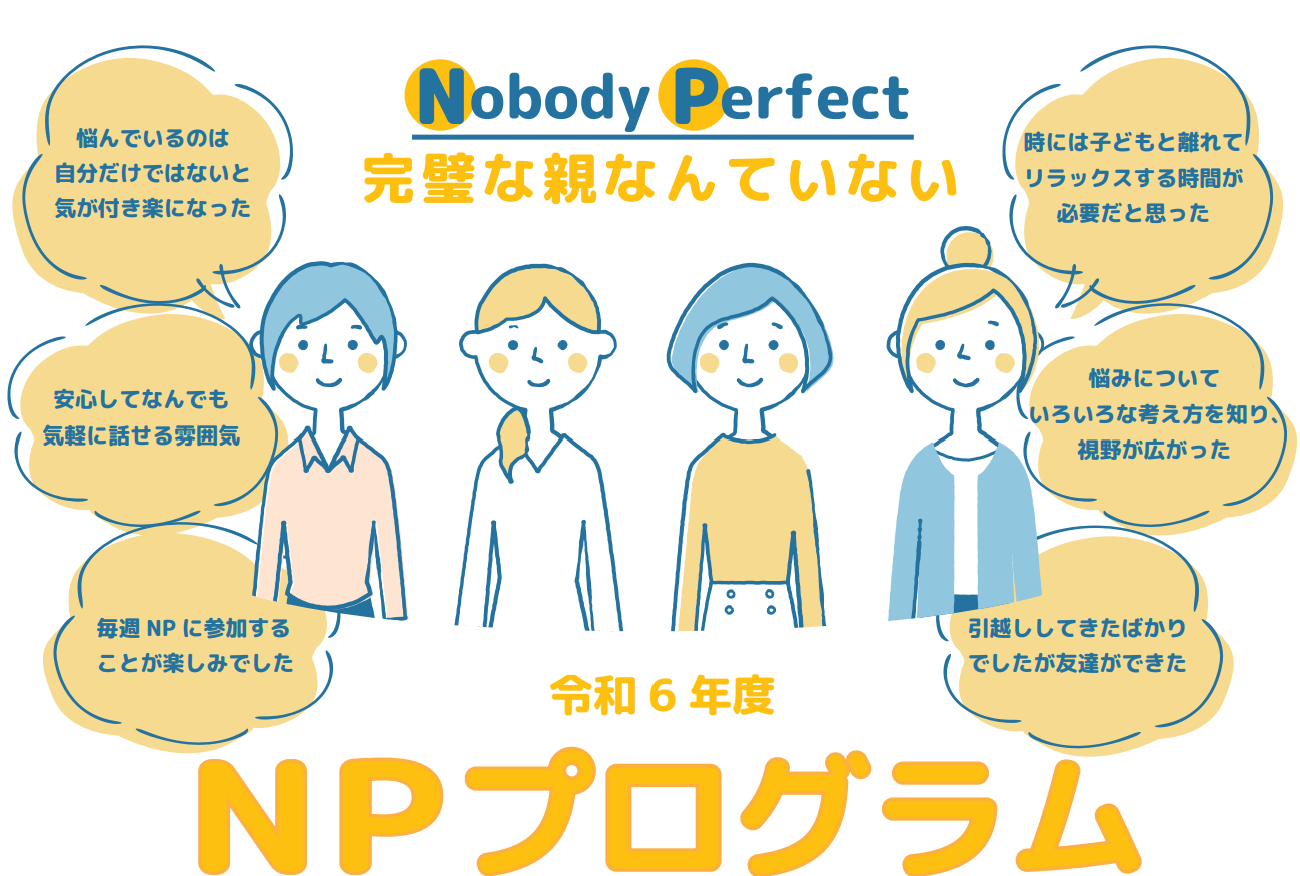 【募集】NPプログラム