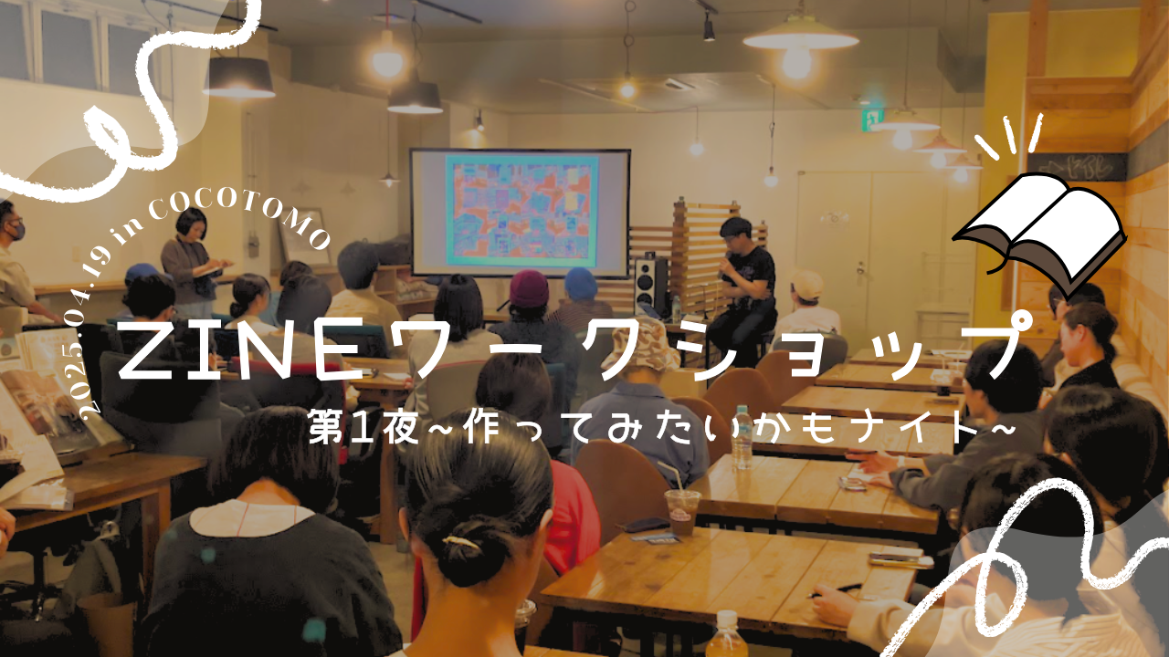 ZINE（ジン）の作り方を学ぶワークショップ開催！約30人が参加しました！