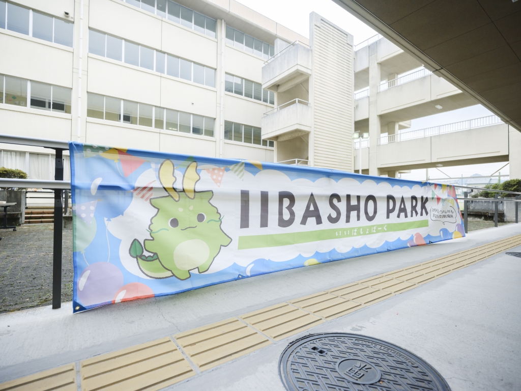 IIBASHO PARK 開催決定！11月1日（土）10時～16時