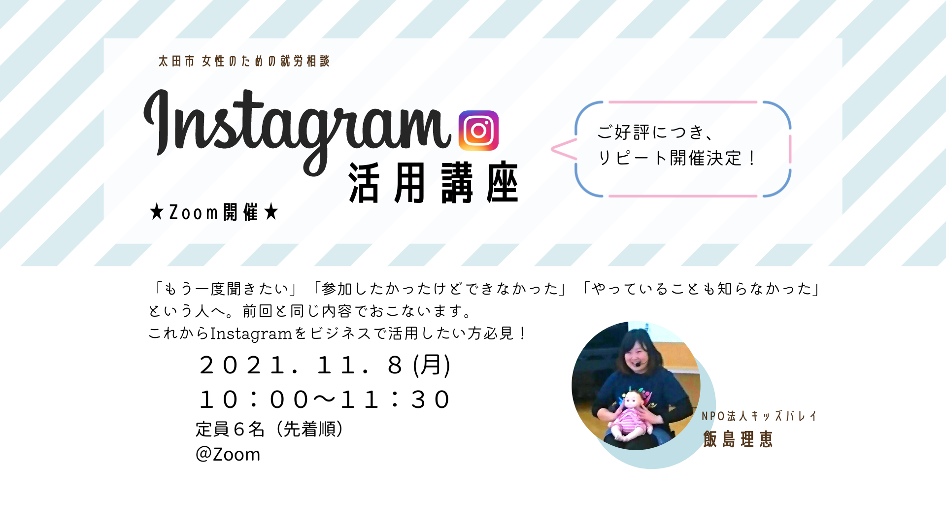 【太田市/就労支援事業】【Zoom開催】Instagram活用講座