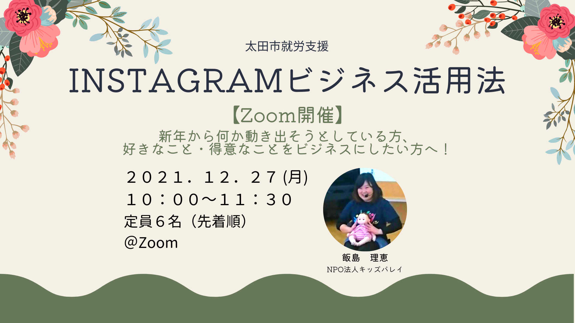 【太田市/就労支援事業】【Zoom開催】Instagramビジネス活用法